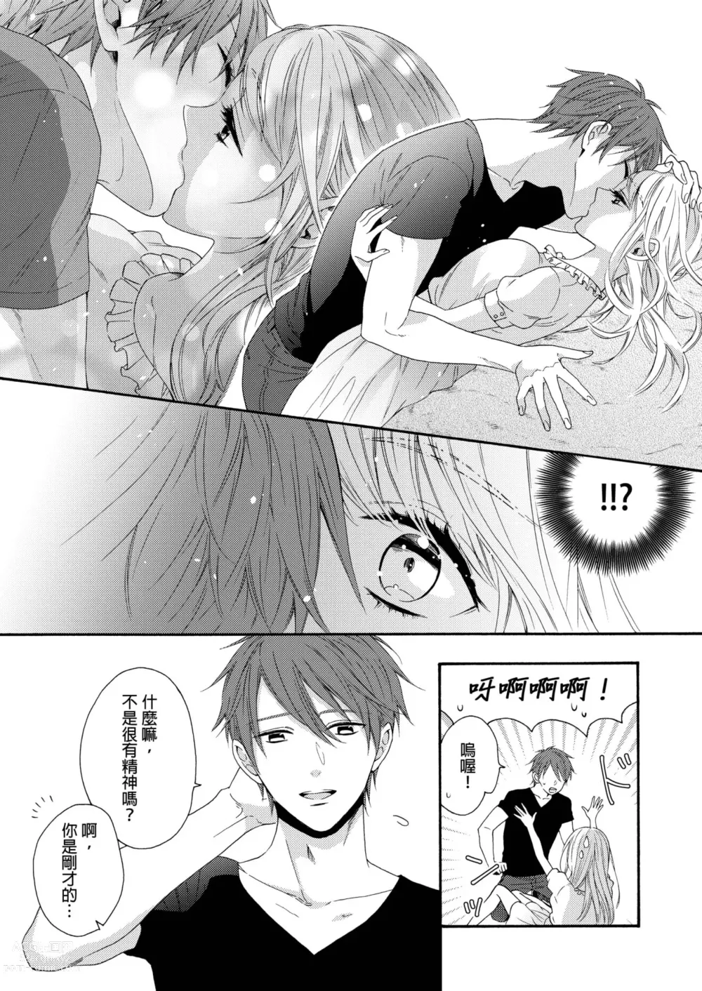 Page 9 of manga 遇難了！三男一女的無人島生活。1-3 Complete