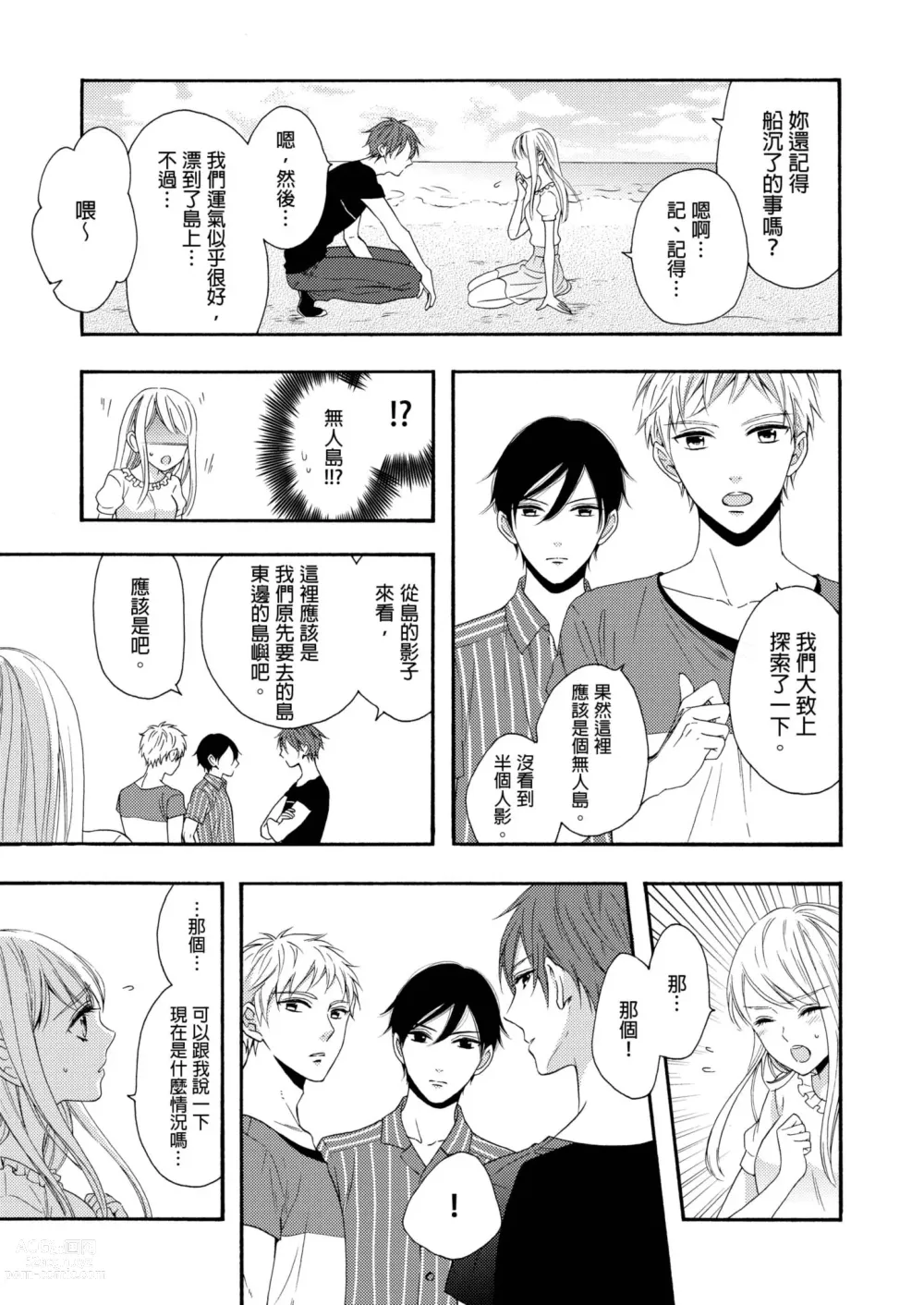 Page 10 of manga 遇難了！三男一女的無人島生活。1-3 Complete
