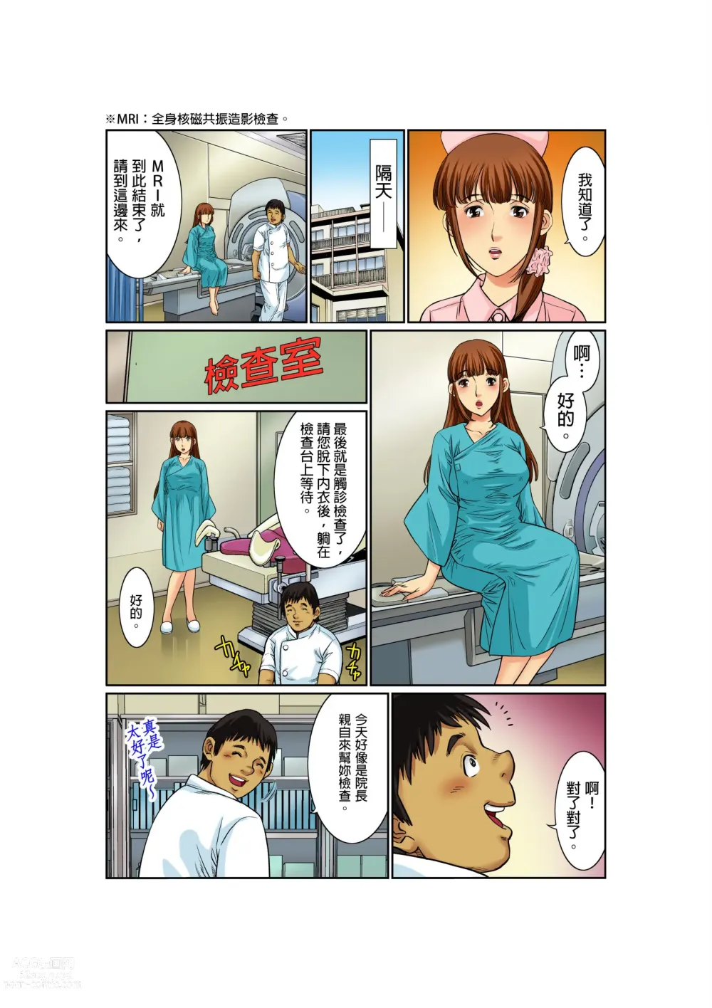 Page 16 of manga 媚肉診療台-義父濕亮的舌頭
