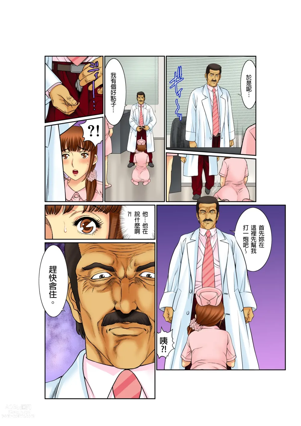 Page 165 of manga 媚肉診療台-義父濕亮的舌頭