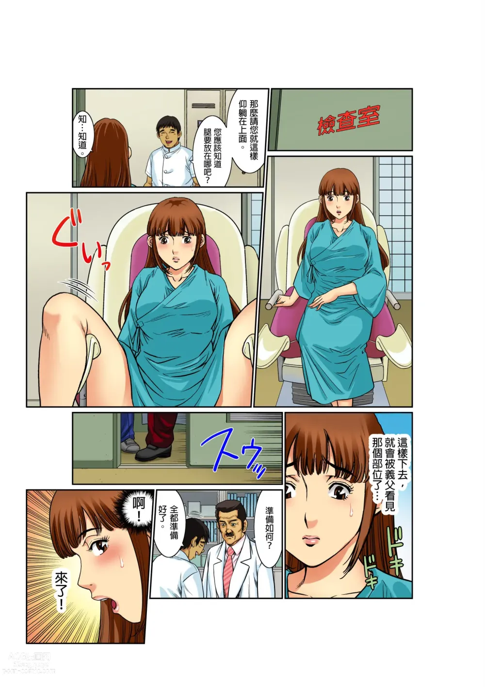 Page 18 of manga 媚肉診療台-義父濕亮的舌頭