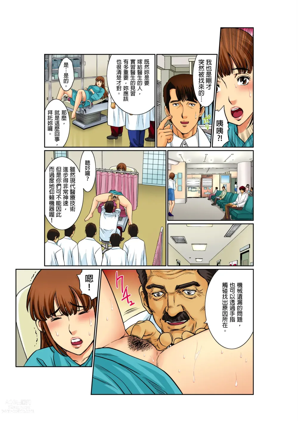 Page 20 of manga 媚肉診療台-義父濕亮的舌頭