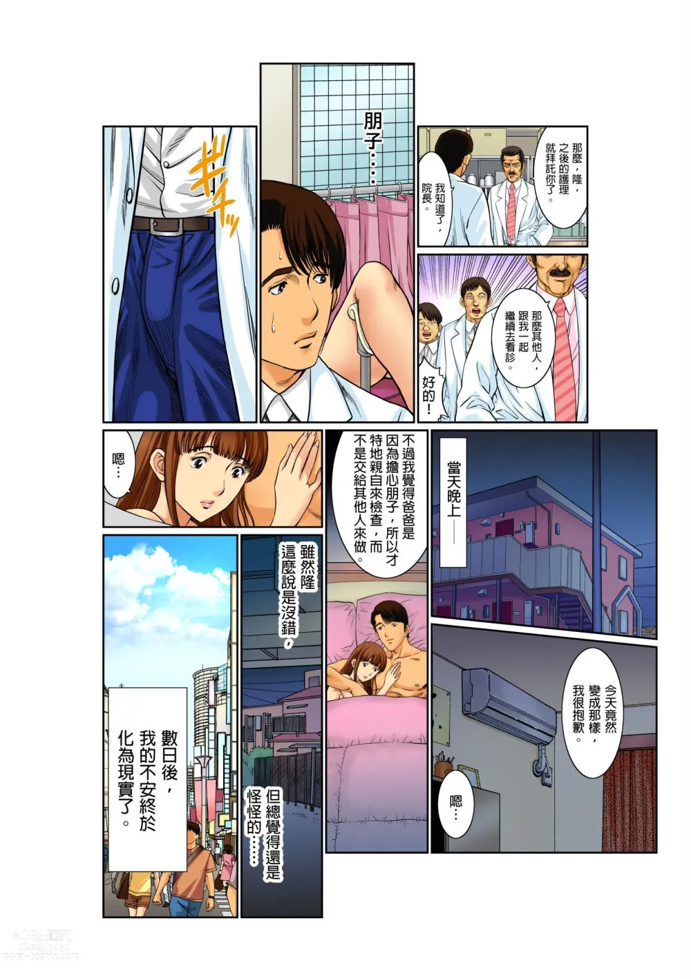 Page 25 of manga 媚肉診療台-義父濕亮的舌頭