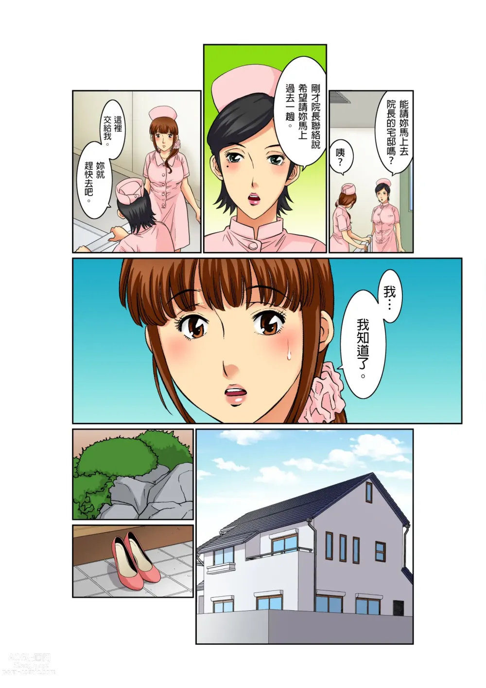 Page 29 of manga 媚肉診療台-義父濕亮的舌頭