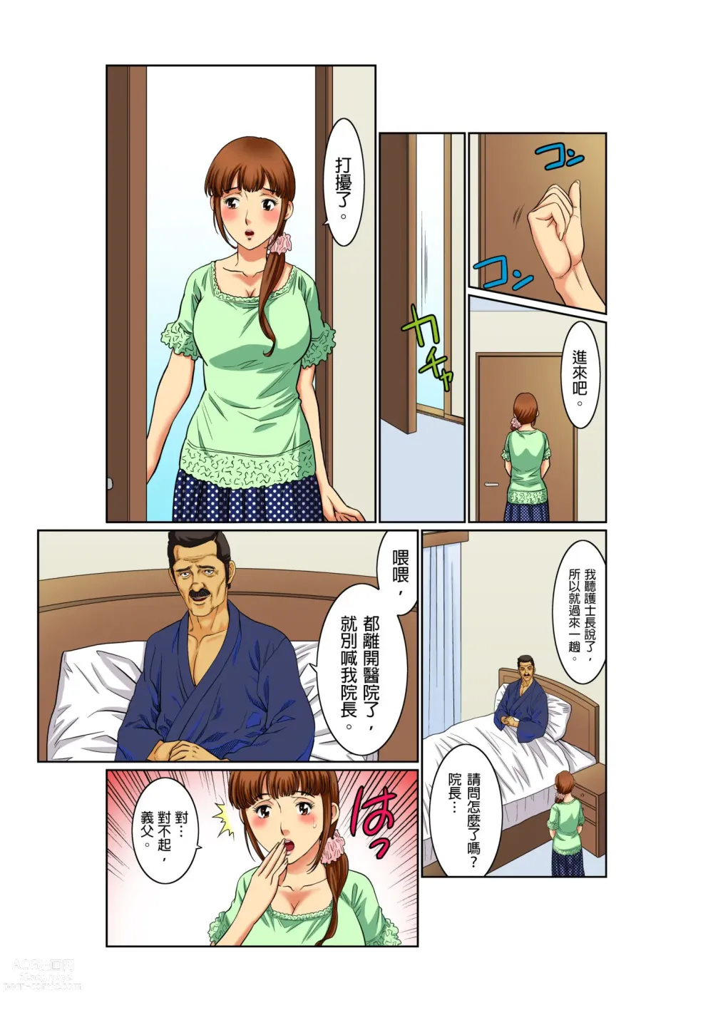 Page 30 of manga 媚肉診療台-義父濕亮的舌頭