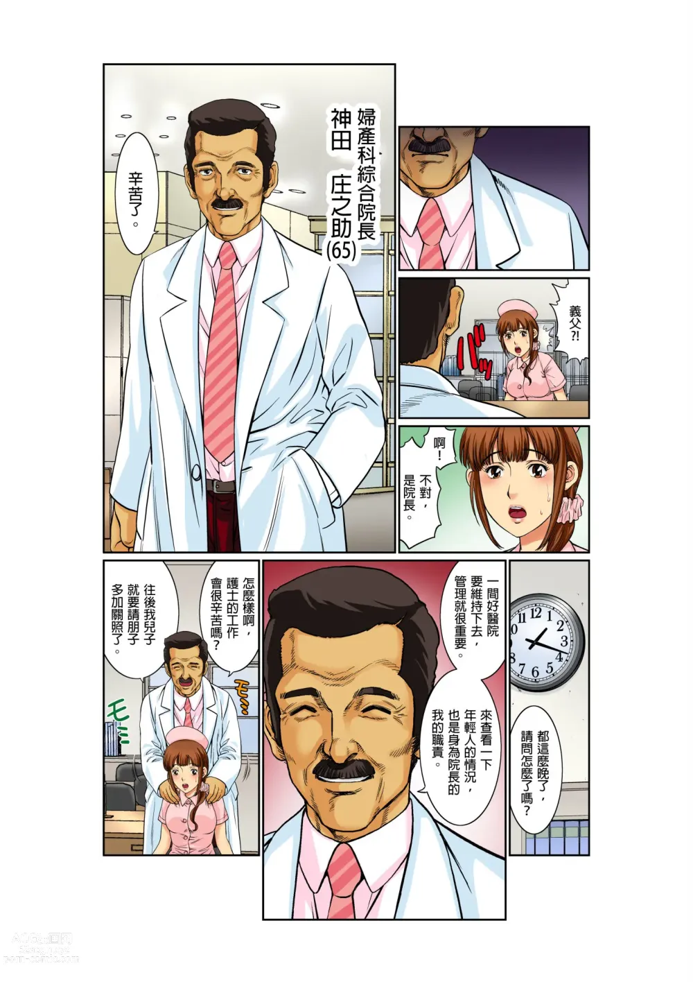 Page 5 of manga 媚肉診療台-義父濕亮的舌頭