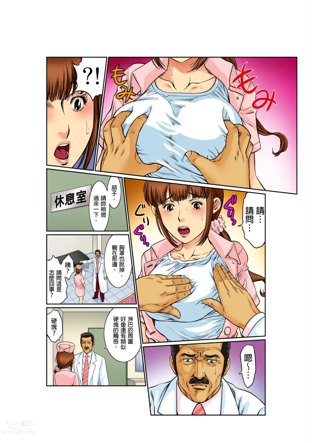 Page 7 of manga 媚肉診療台-義父濕亮的舌頭