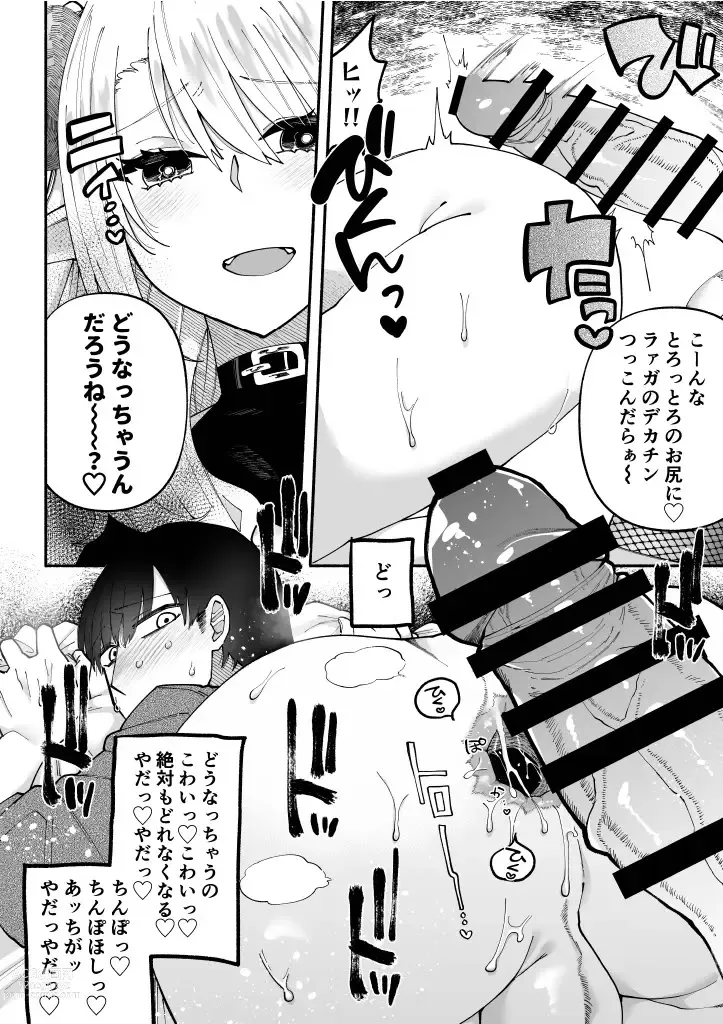 Page 20 of doujinshi Futanari Succubus ni Rettoushu to Wakarasaremashita -Zako Mesu Soshitsu Ariari Omanko Onii-san Mikke!-