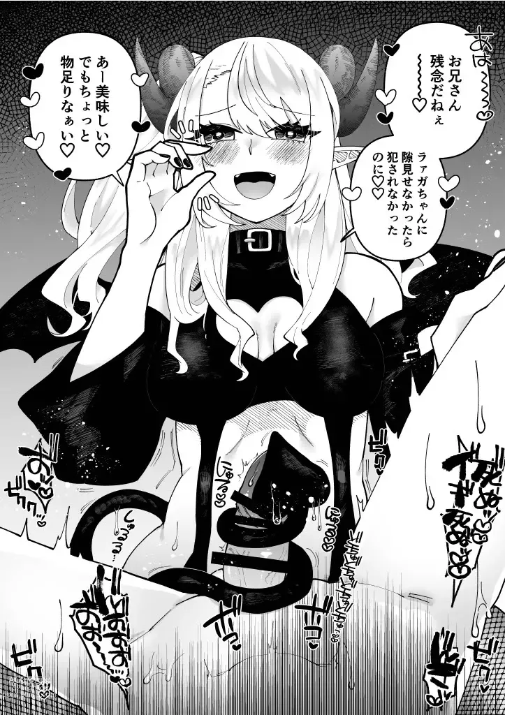 Page 33 of doujinshi Futanari Succubus ni Rettoushu to Wakarasaremashita -Zako Mesu Soshitsu Ariari Omanko Onii-san Mikke!-