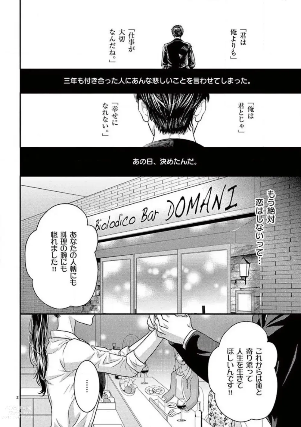 Page 2 of manga Yajū Suitchi ON!〜 Junjō Wanko wa Hageshi Sugi 〜