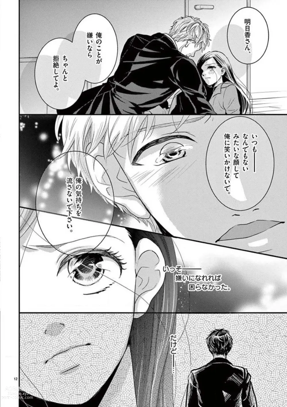 Page 12 of manga Yajū Suitchi ON!〜 Junjō Wanko wa Hageshi Sugi 〜