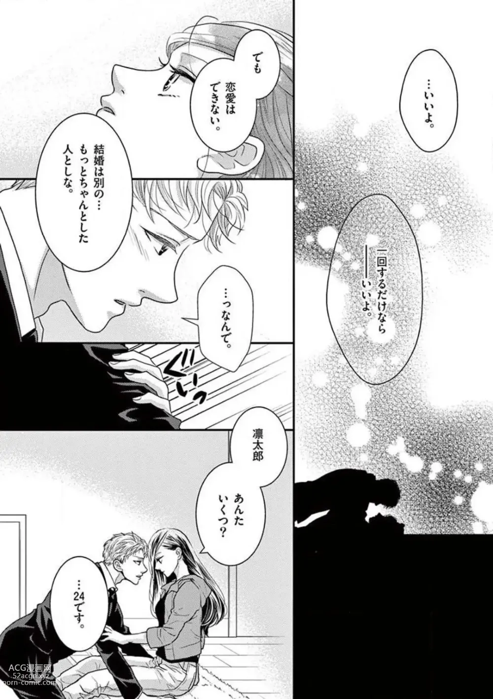 Page 13 of manga Yajū Suitchi ON!〜 Junjō Wanko wa Hageshi Sugi 〜