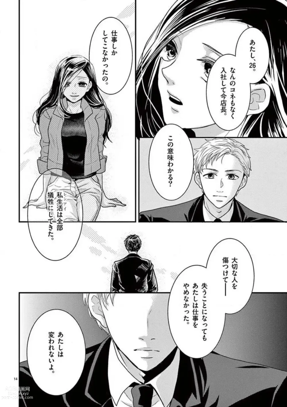 Page 14 of manga Yajū Suitchi ON!〜 Junjō Wanko wa Hageshi Sugi 〜
