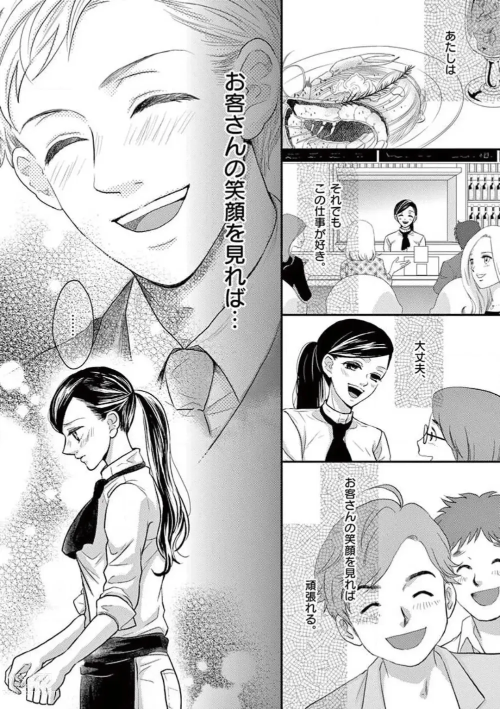 Page 18 of manga Yajū Suitchi ON!〜 Junjō Wanko wa Hageshi Sugi 〜