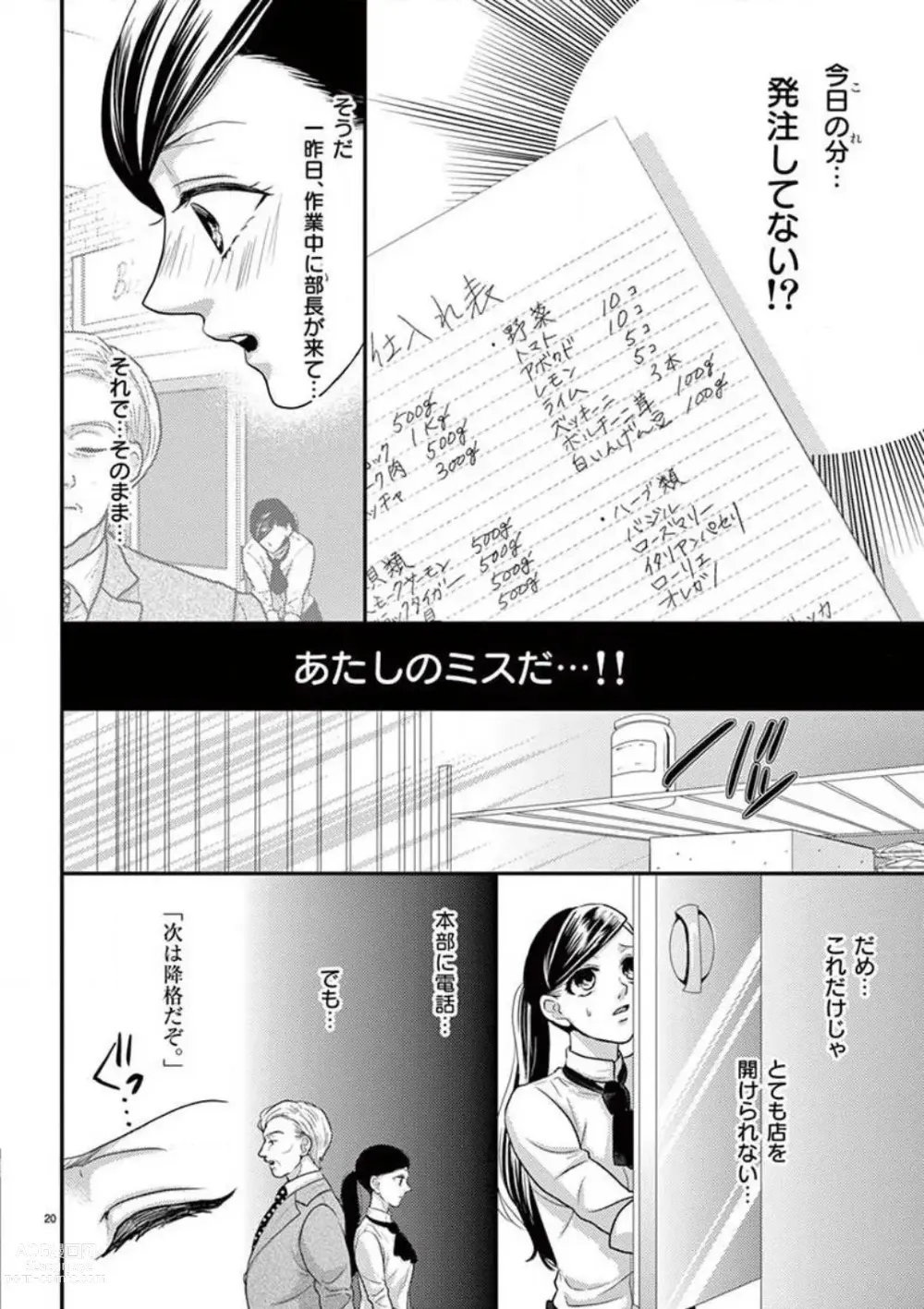 Page 20 of manga Yajū Suitchi ON!〜 Junjō Wanko wa Hageshi Sugi 〜