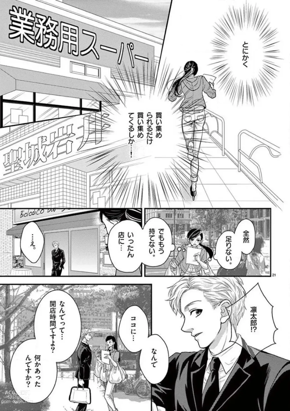 Page 21 of manga Yajū Suitchi ON!〜 Junjō Wanko wa Hageshi Sugi 〜