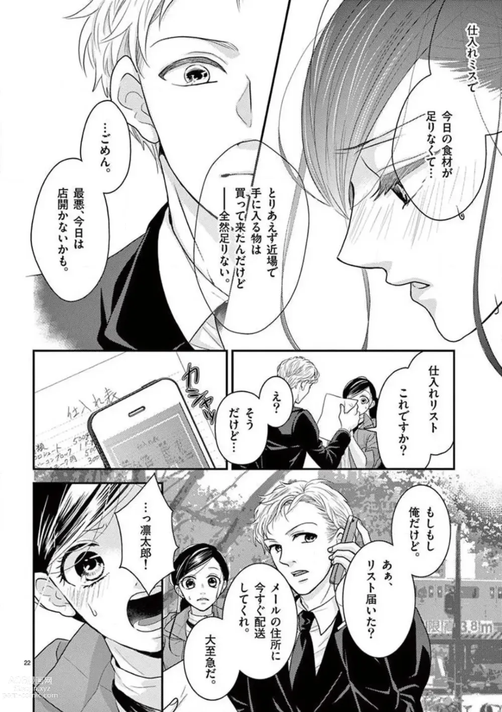 Page 22 of manga Yajū Suitchi ON!〜 Junjō Wanko wa Hageshi Sugi 〜
