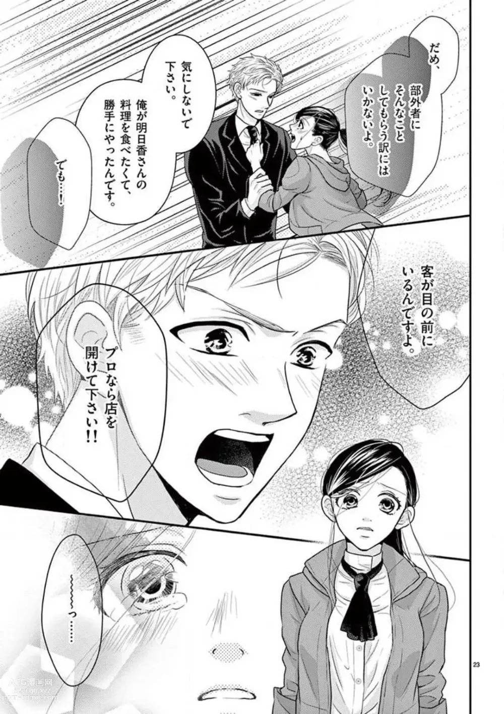 Page 23 of manga Yajū Suitchi ON!〜 Junjō Wanko wa Hageshi Sugi 〜