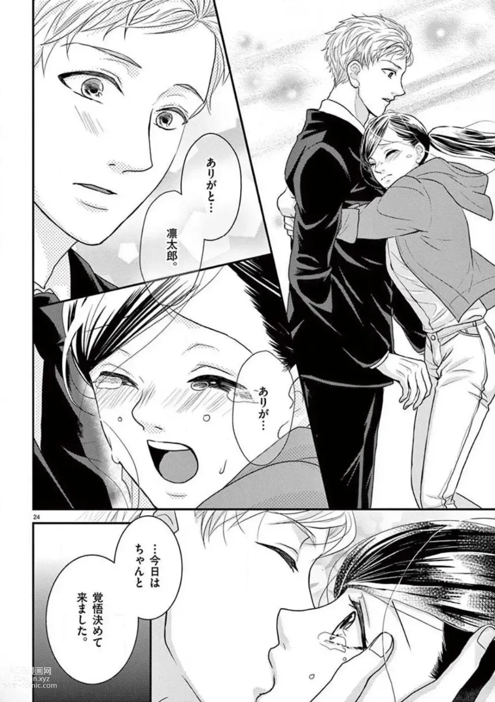 Page 24 of manga Yajū Suitchi ON!〜 Junjō Wanko wa Hageshi Sugi 〜