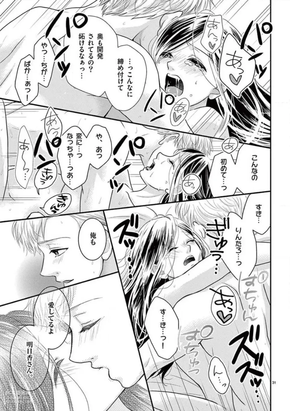Page 31 of manga Yajū Suitchi ON!〜 Junjō Wanko wa Hageshi Sugi 〜