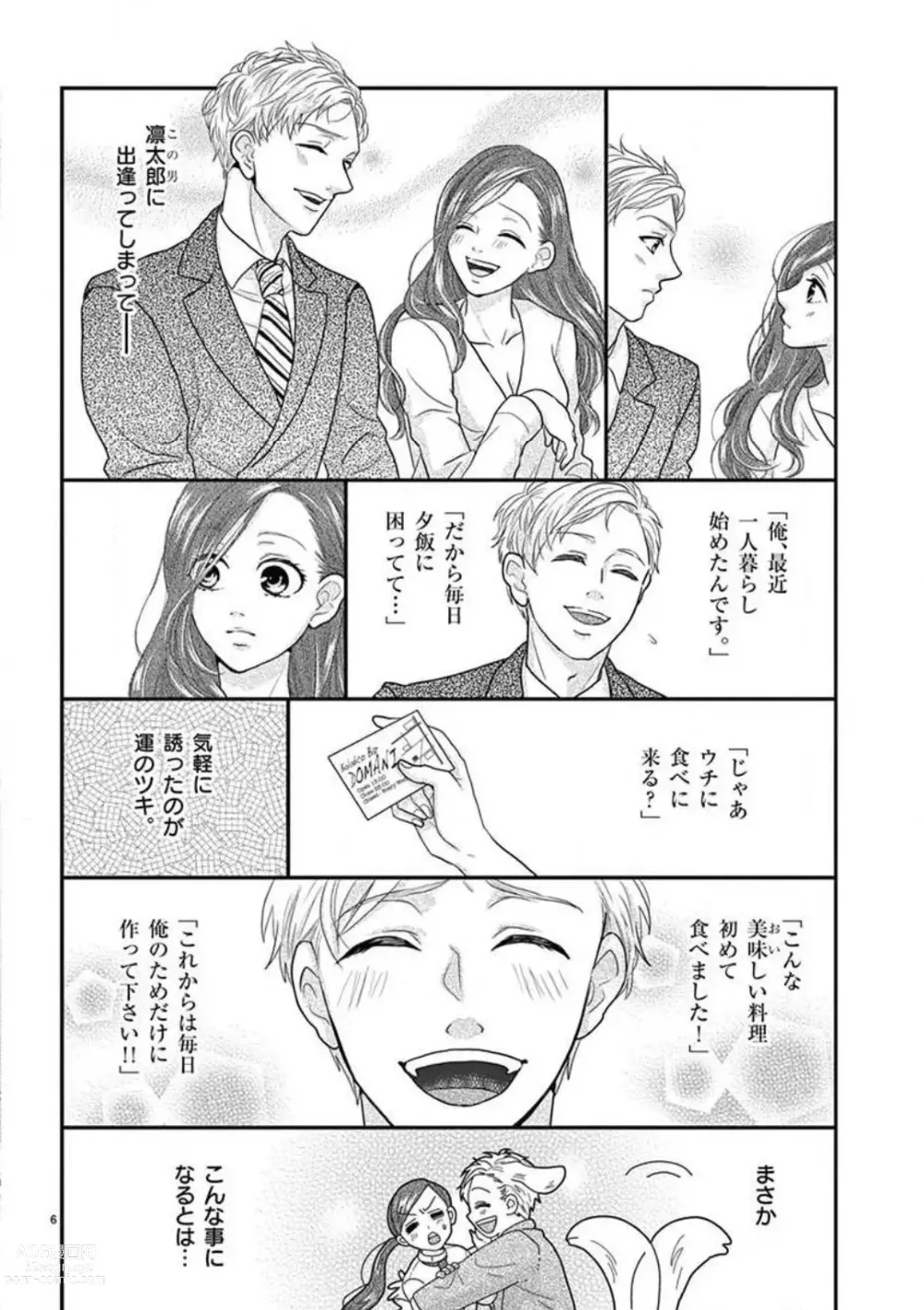 Page 6 of manga Yajū Suitchi ON!〜 Junjō Wanko wa Hageshi Sugi 〜