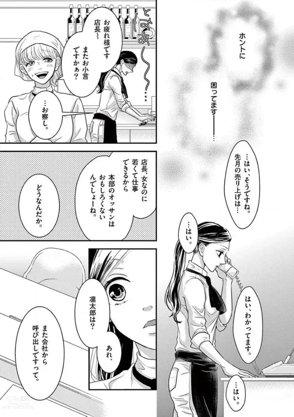 Page 7 of manga Yajū Suitchi ON!〜 Junjō Wanko wa Hageshi Sugi 〜