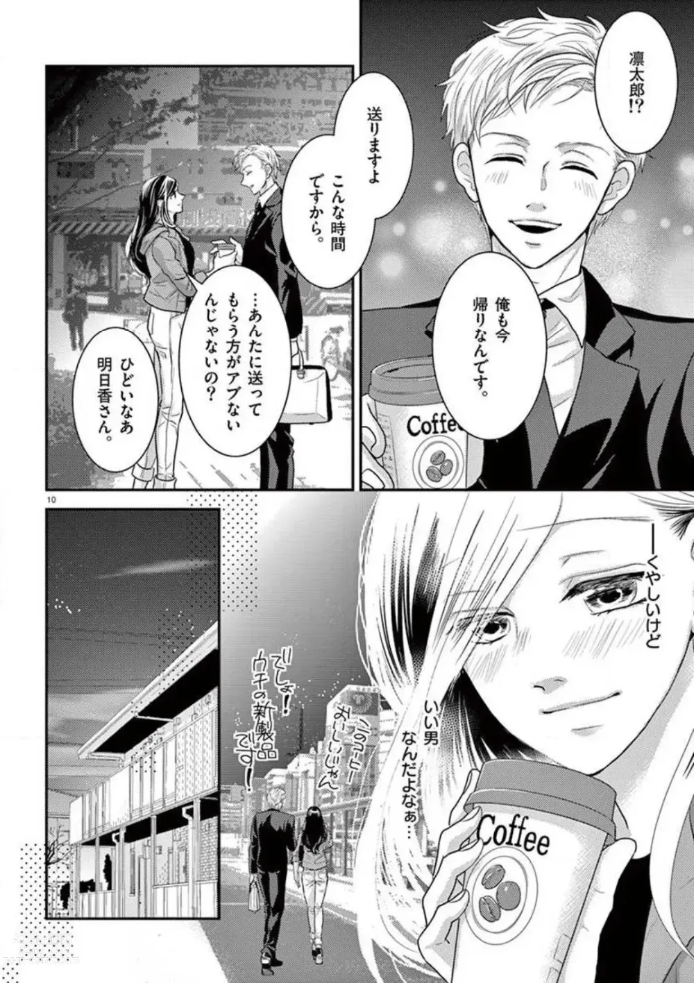 Page 10 of manga Yajū Suitchi ON!〜 Junjō Wanko wa Hageshi Sugi 〜