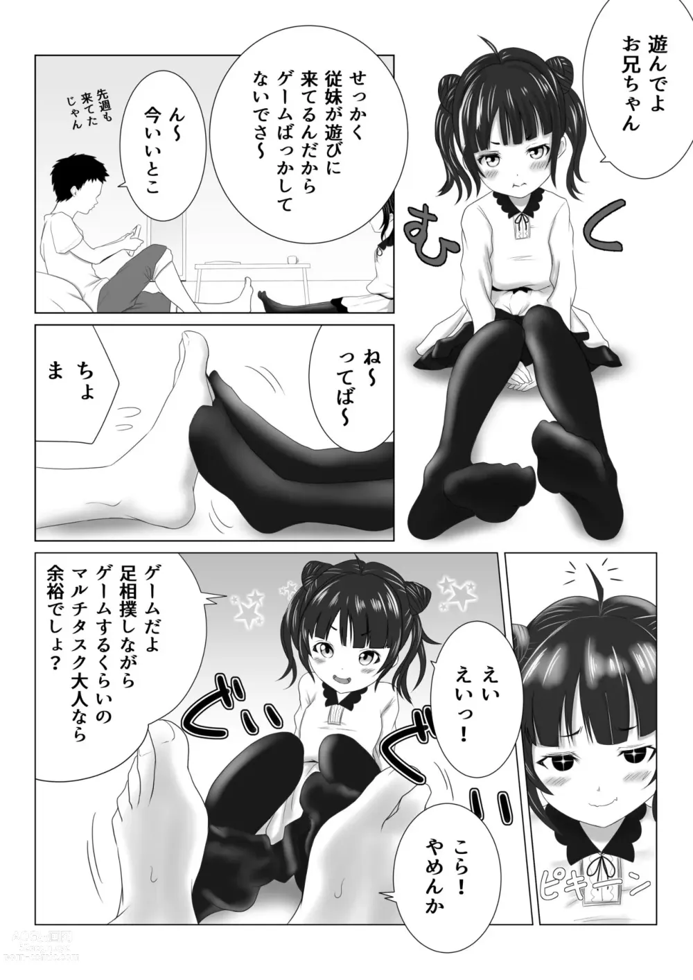 Page 1 of doujinshi Itoko