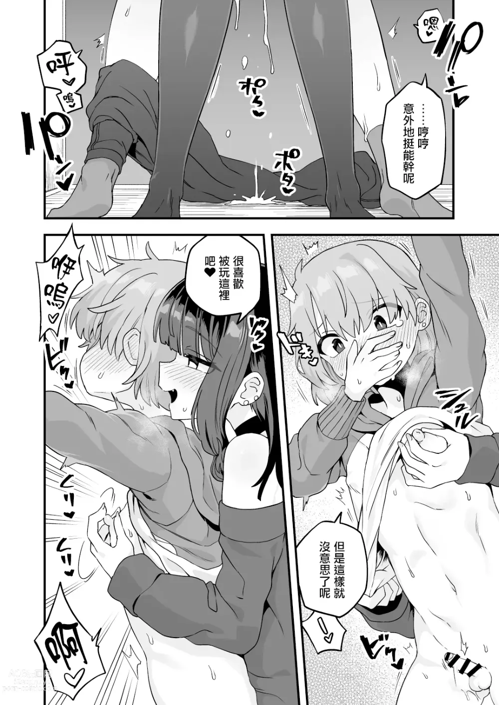 Page 6 of doujinshi Kininaru Otonari-san