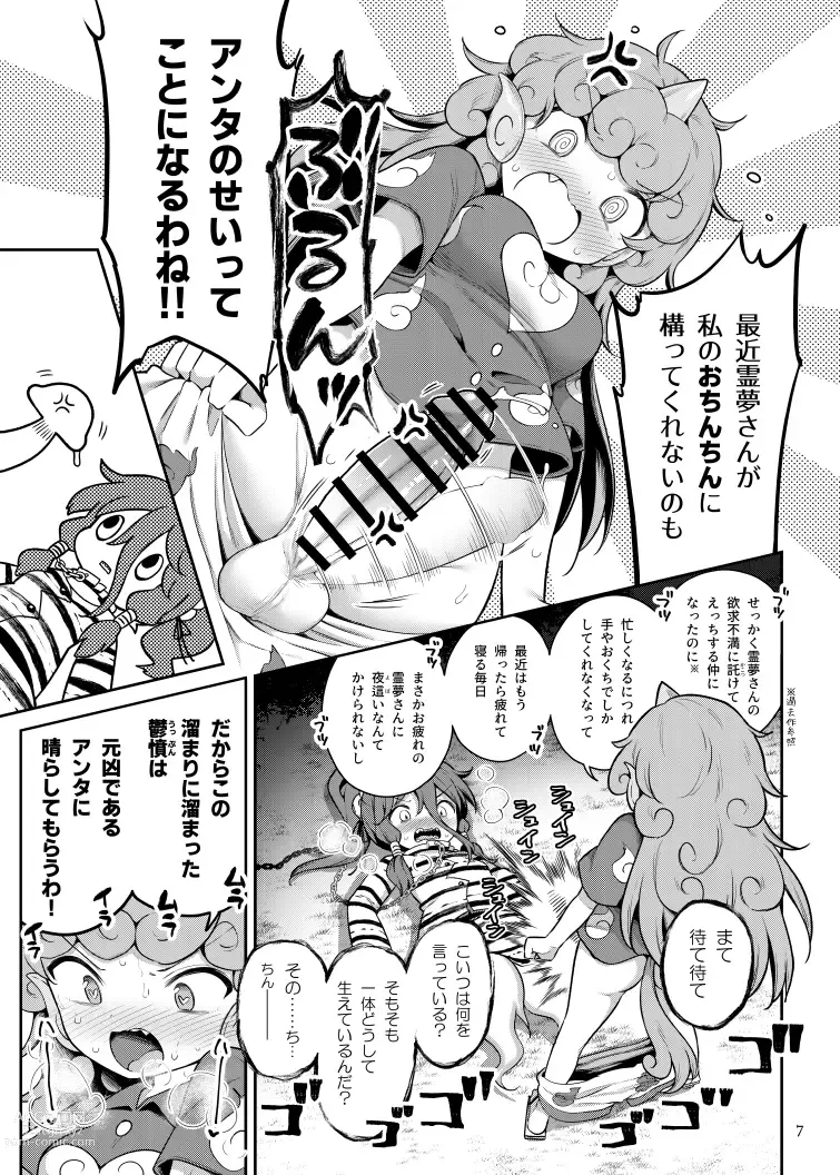 Page 6 of doujinshi Komano Aunn no Onryou Taiji
