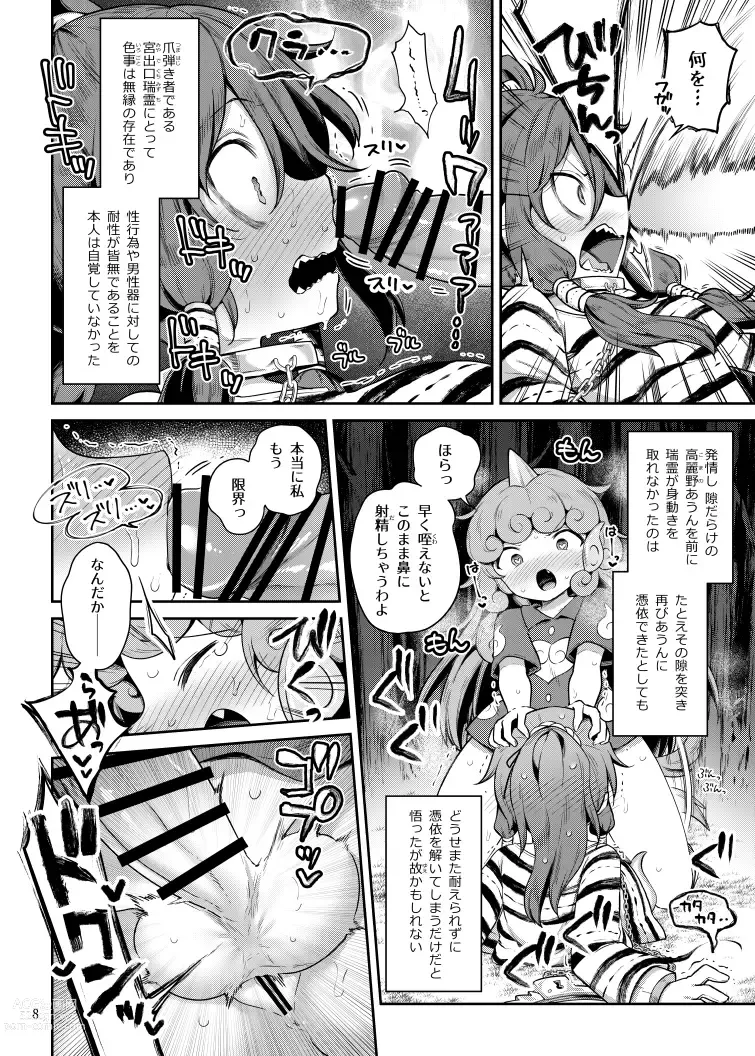 Page 7 of doujinshi Komano Aunn no Onryou Taiji