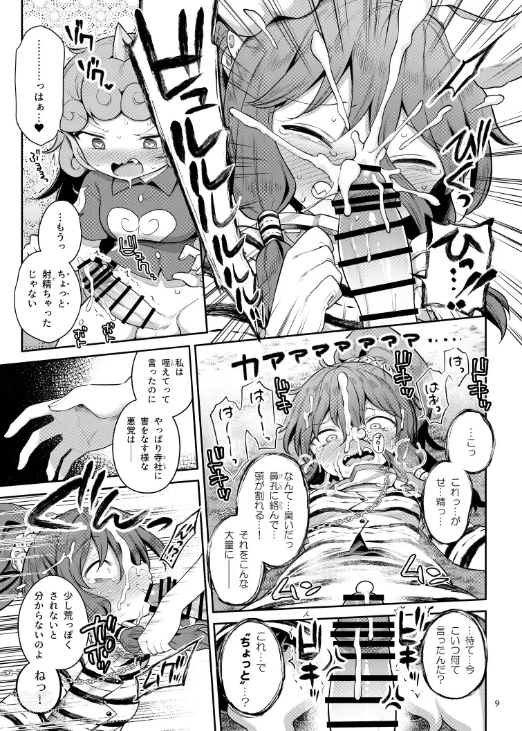 Page 8 of doujinshi Komano Aunn no Onryou Taiji