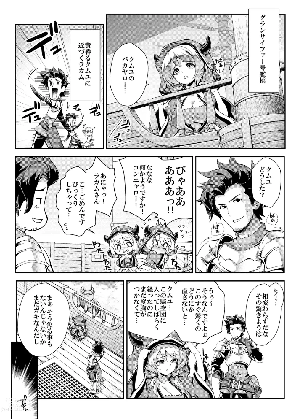 Page 2 of doujinshi Camieux Kawaritai Desu! + Tokimeki no Genseki + Fumina Ready