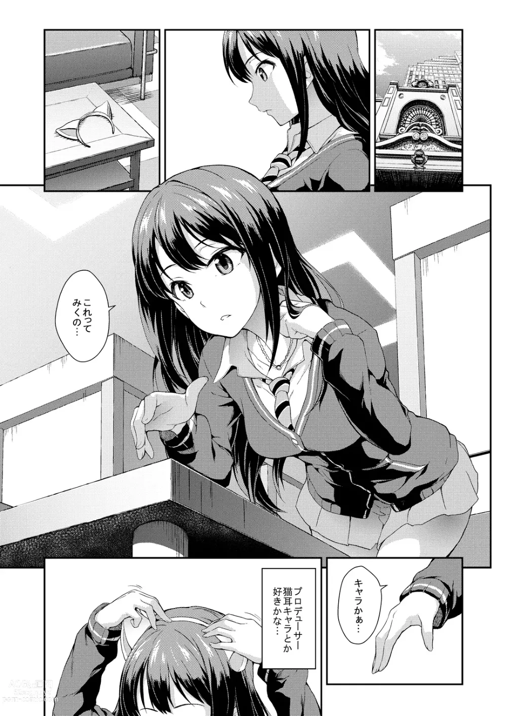 Page 19 of doujinshi Camieux Kawaritai Desu! + Tokimeki no Genseki + Fumina Ready