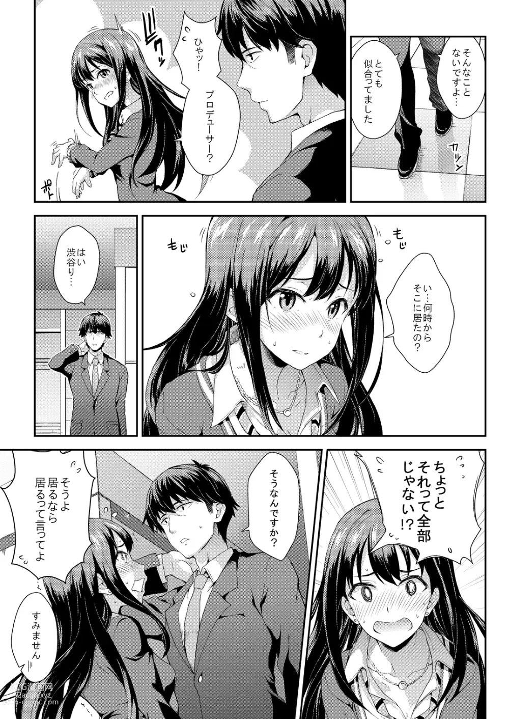 Page 21 of doujinshi Camieux Kawaritai Desu! + Tokimeki no Genseki + Fumina Ready