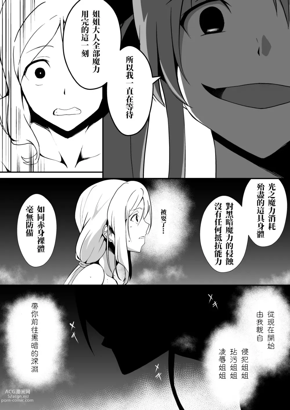 Page 17 of doujinshi Shuudou Kishi Cecilia ~Marunomi Maryouku Chuunyuu~