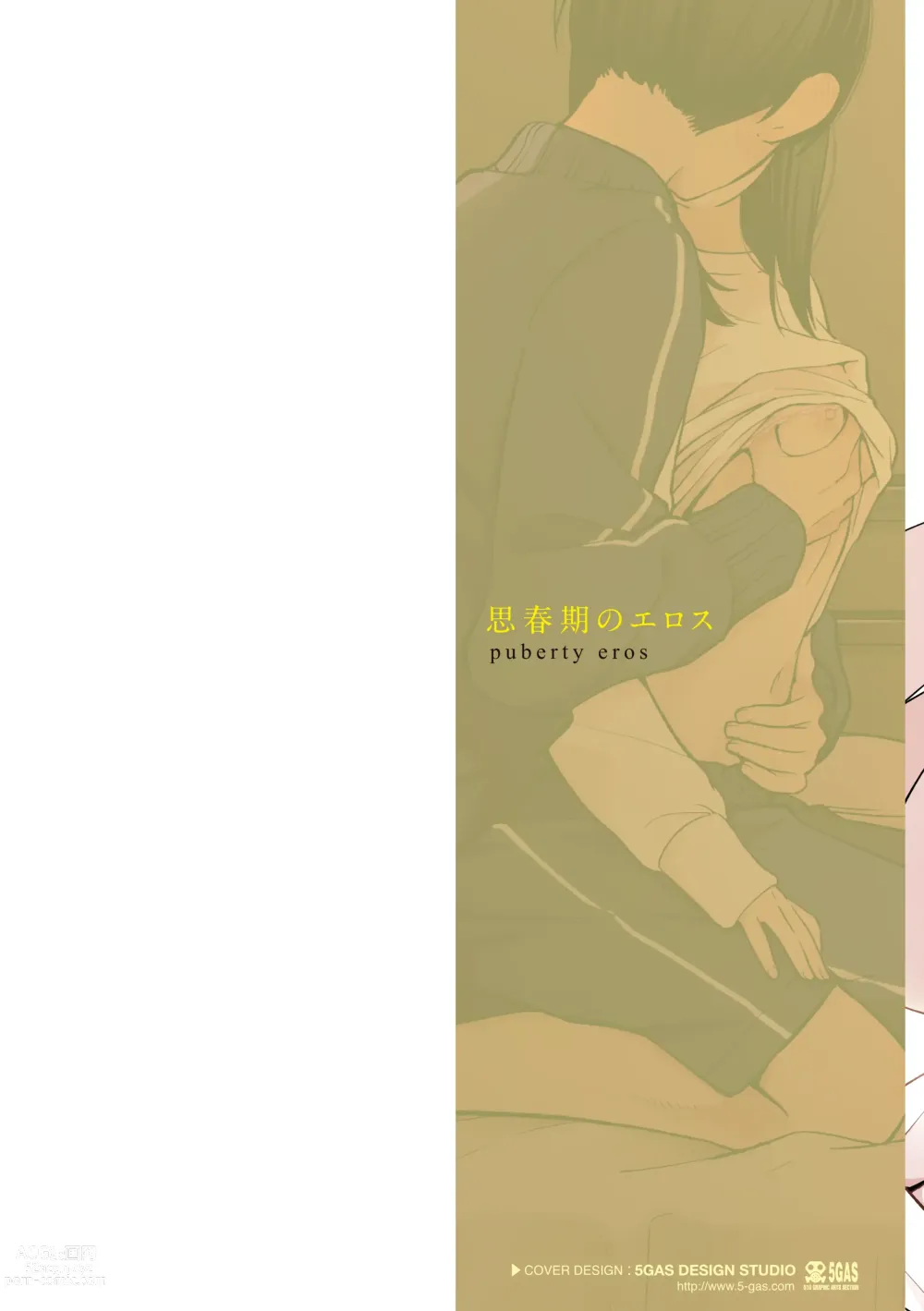 Page 2 of manga Shishunki no Eros - puberty eros + DLsite Kounyu Tokuten