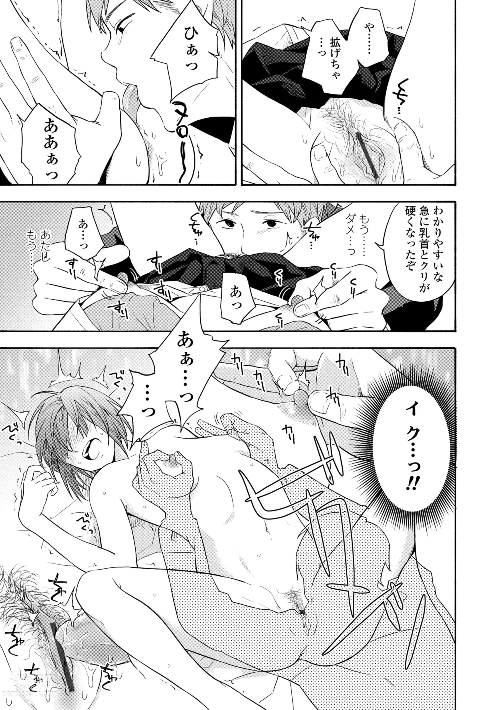 Page 15 of manga Shishunki no Eros - puberty eros + DLsite Kounyu Tokuten