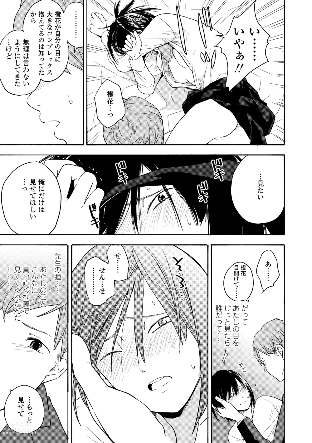 Page 17 of manga Shishunki no Eros - puberty eros + DLsite Kounyu Tokuten