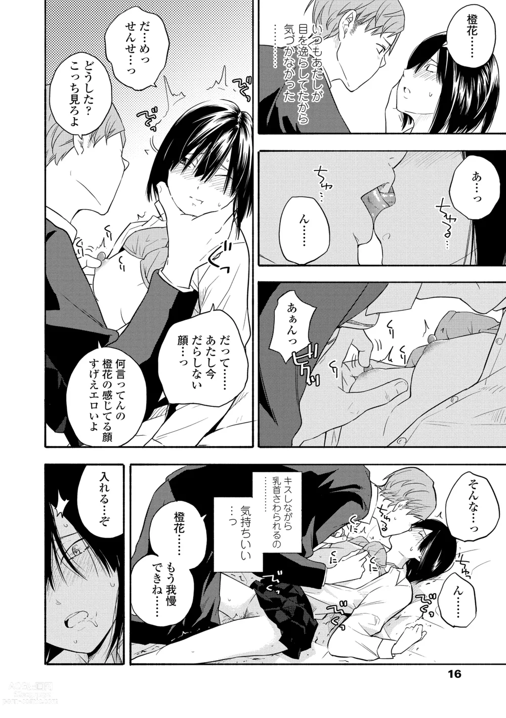 Page 18 of manga Shishunki no Eros - puberty eros + DLsite Kounyu Tokuten