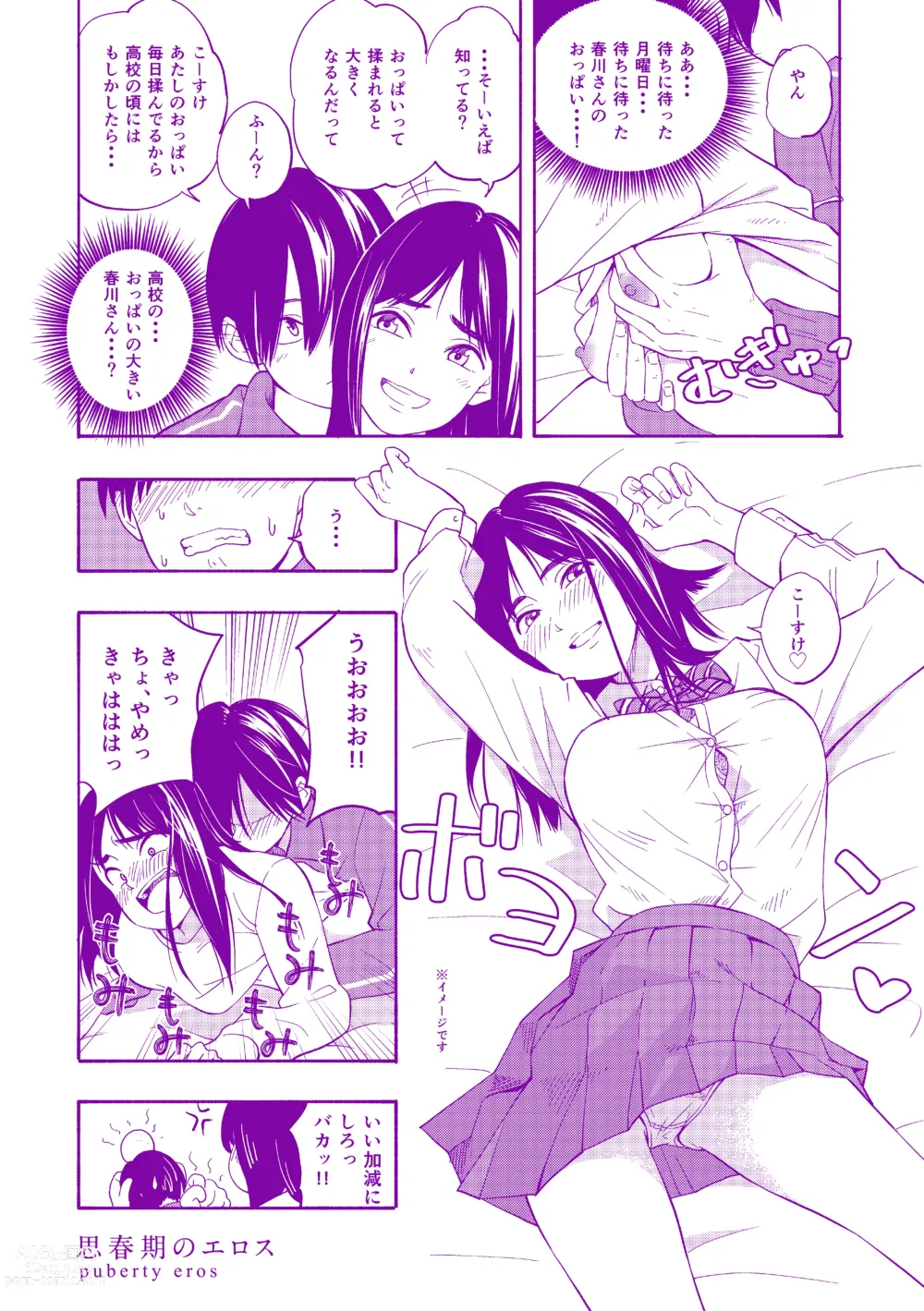 Page 180 of manga Shishunki no Eros - puberty eros + DLsite Kounyu Tokuten