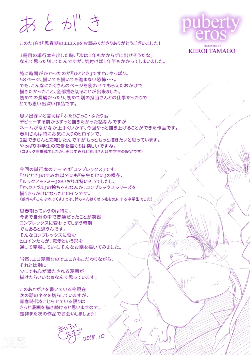Page 181 of manga Shishunki no Eros - puberty eros + DLsite Kounyu Tokuten