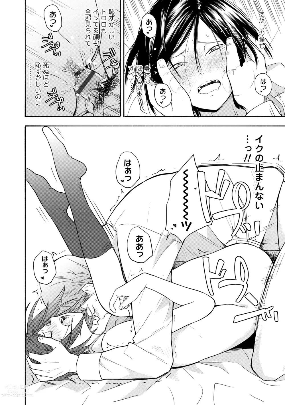 Page 24 of manga Shishunki no Eros - puberty eros + DLsite Kounyu Tokuten