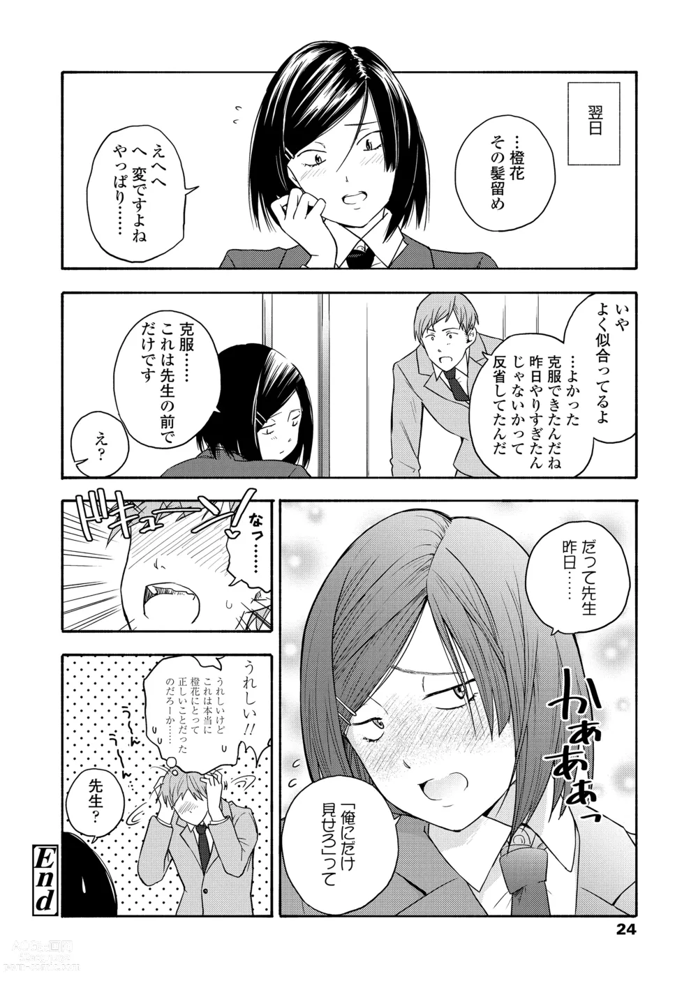 Page 26 of manga Shishunki no Eros - puberty eros + DLsite Kounyu Tokuten