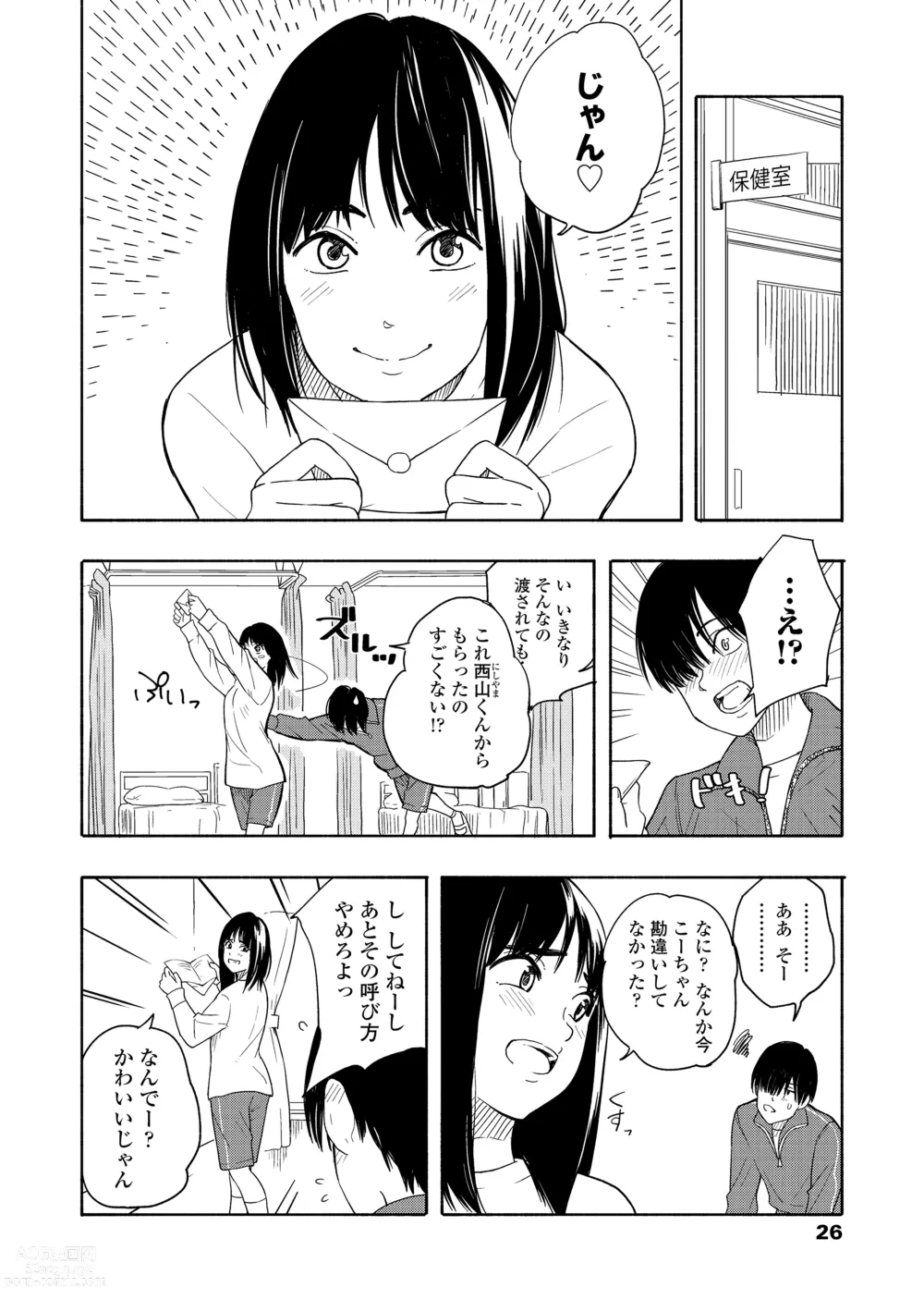 Page 28 of manga Shishunki no Eros - puberty eros + DLsite Kounyu Tokuten