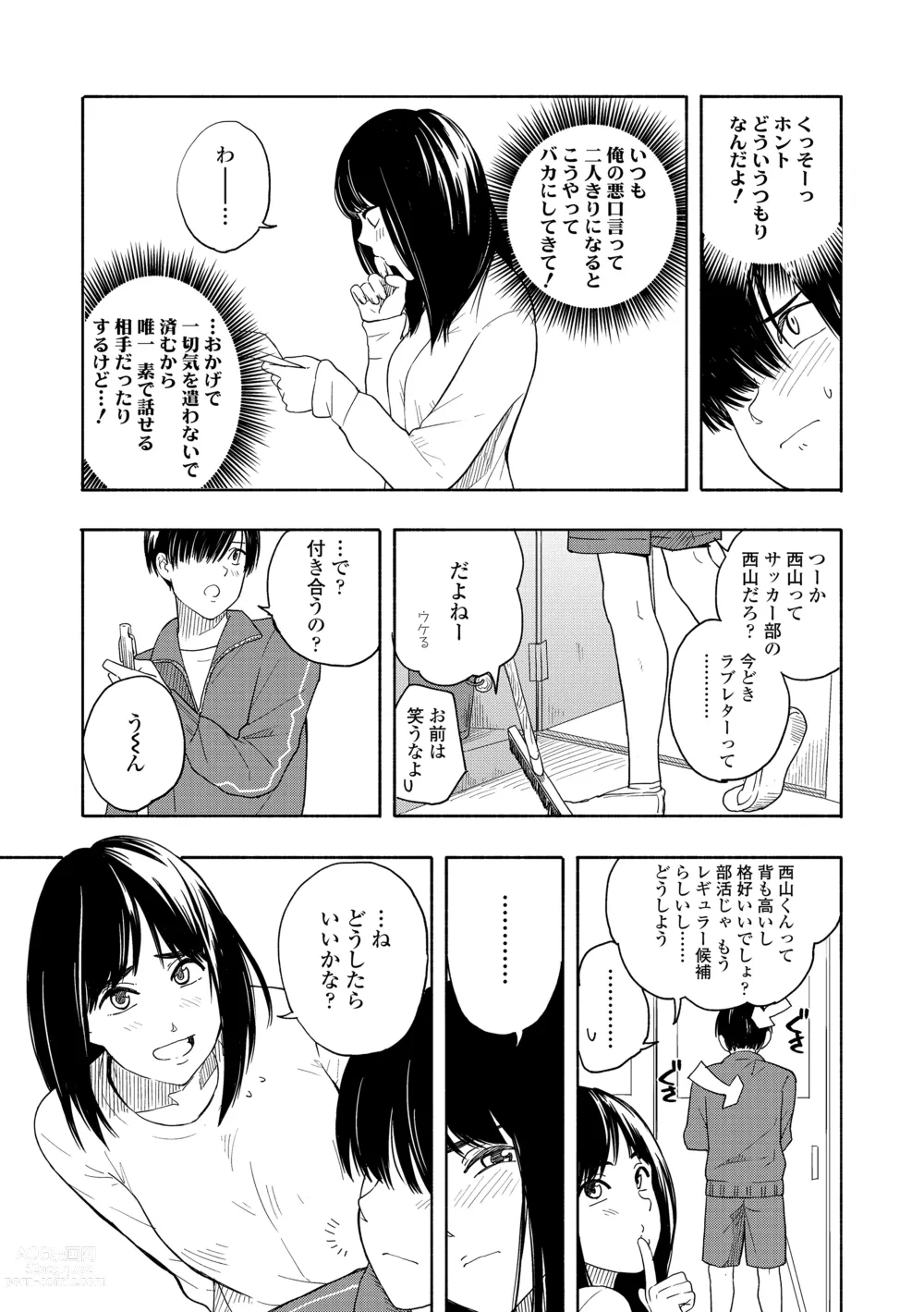 Page 29 of manga Shishunki no Eros - puberty eros + DLsite Kounyu Tokuten