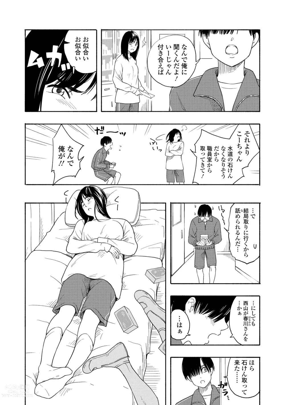 Page 30 of manga Shishunki no Eros - puberty eros + DLsite Kounyu Tokuten