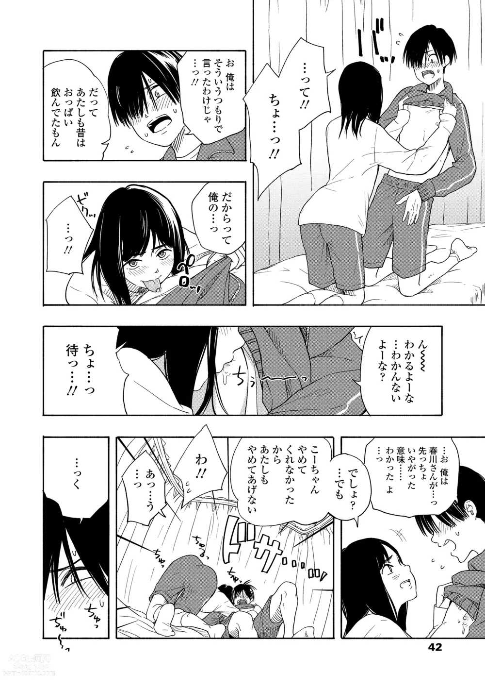 Page 44 of manga Shishunki no Eros - puberty eros + DLsite Kounyu Tokuten