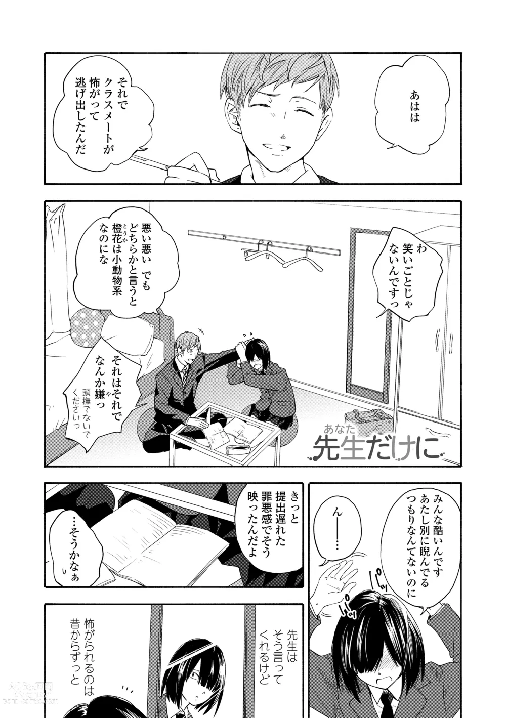 Page 6 of manga Shishunki no Eros - puberty eros + DLsite Kounyu Tokuten