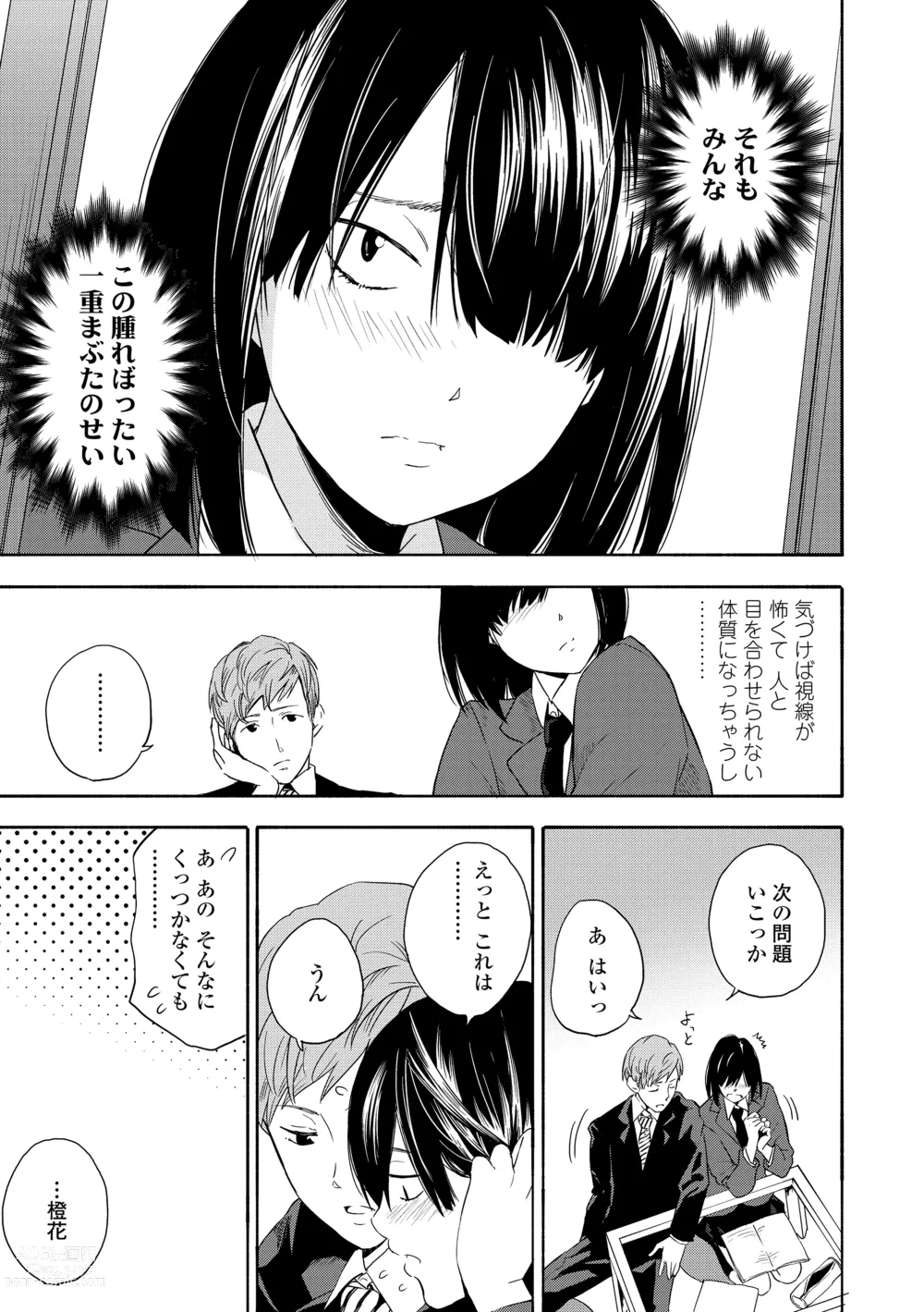 Page 7 of manga Shishunki no Eros - puberty eros + DLsite Kounyu Tokuten